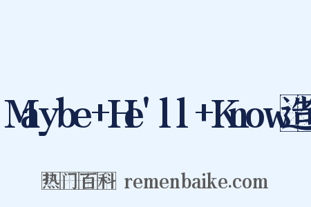 Maybe+He'll+Know造句是什么意思的图片